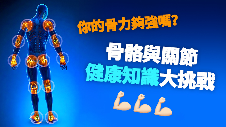 Are Your Bones Holding Up?