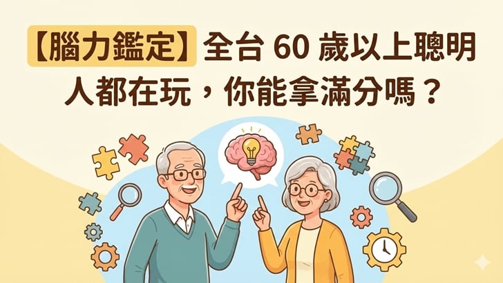 Everyone Over 60 Is Trying This Brain Test - Can You Ace It?