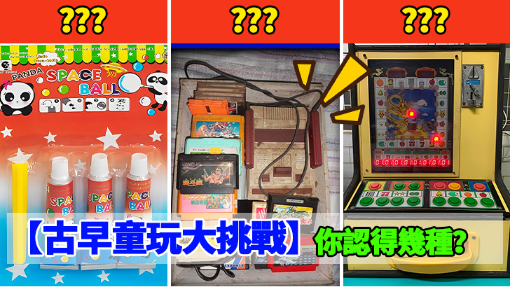 How Many Classic Toys Can You Remember?