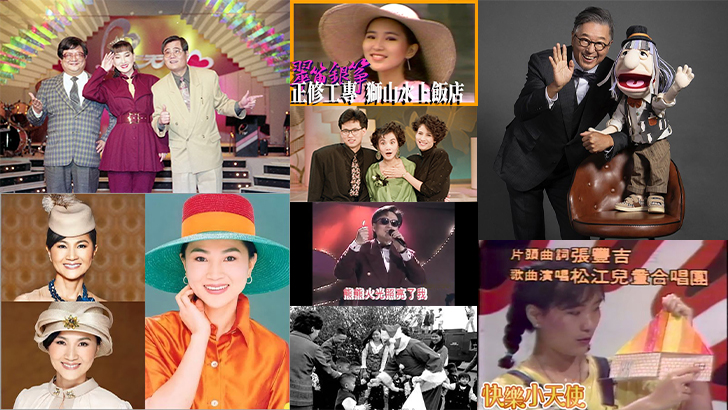 How Well Do You Remember Taiwan's Classic Variety Shows?