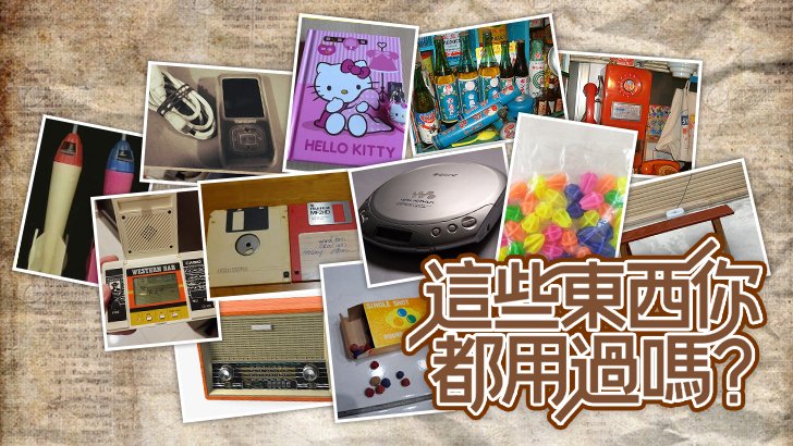 Old-School Stuff Quiz: Have You Ever Used These Classic Items?