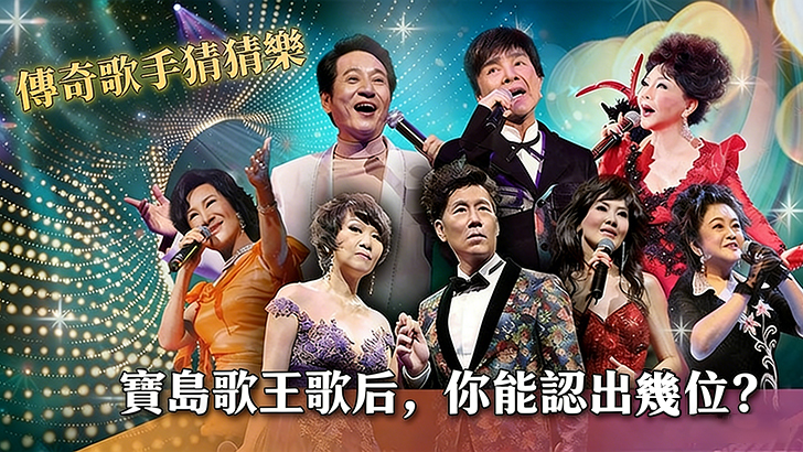 Rediscover 50 Legendary Singers: The Golden Era Quiz